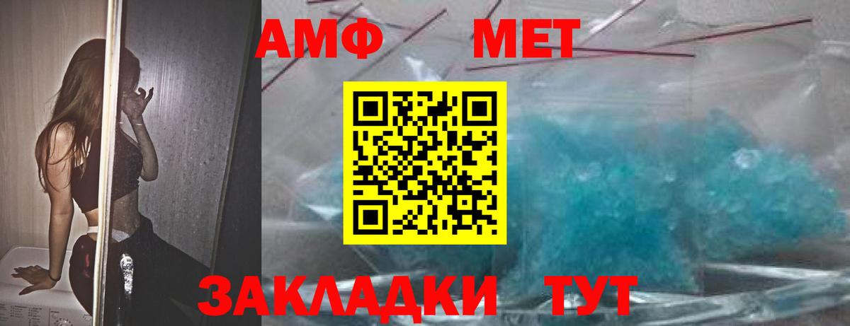 Астрахань  АМФ  Вход с VPN  Амфетамин 98% 