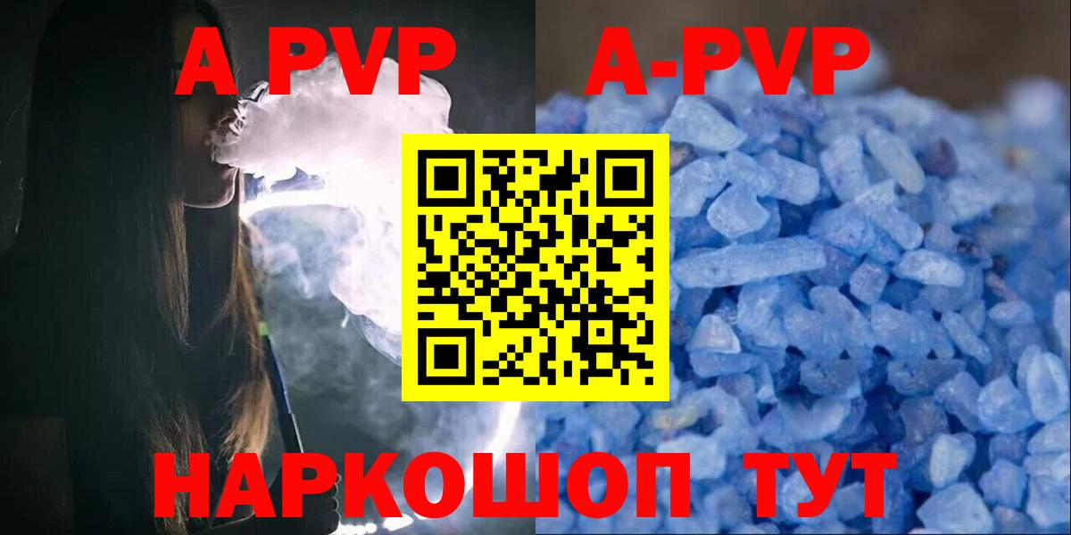 А ПВП Соль  A PVP  А ПВП кристаллы  Астрахань  Вход с VPN 