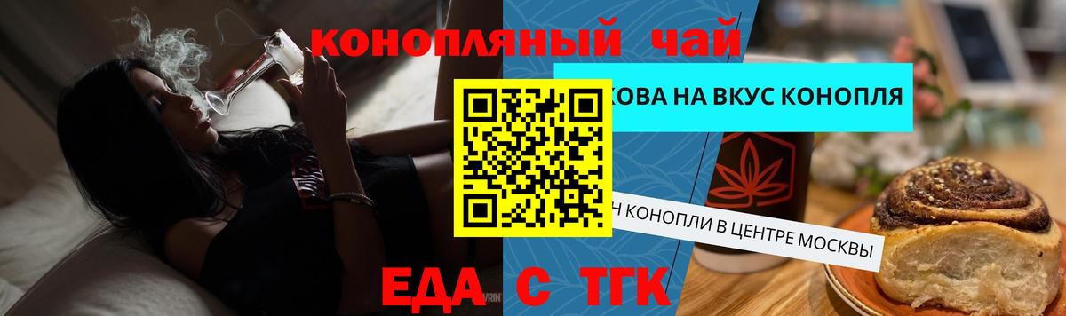 Еда ТГК конопля  Вход с VPN  Астрахань 