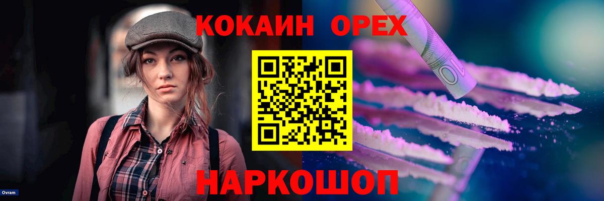 КОКАИН  КОКАИН Колумбийский  Астрахань  Вход с VPN  COCAIN 97% 