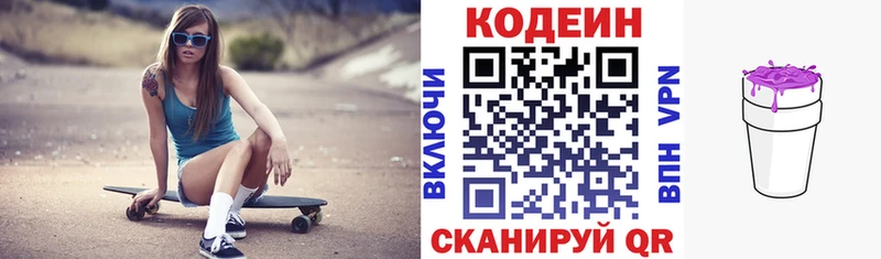 как найти   Астрахань  Кодеин Purple Drank 