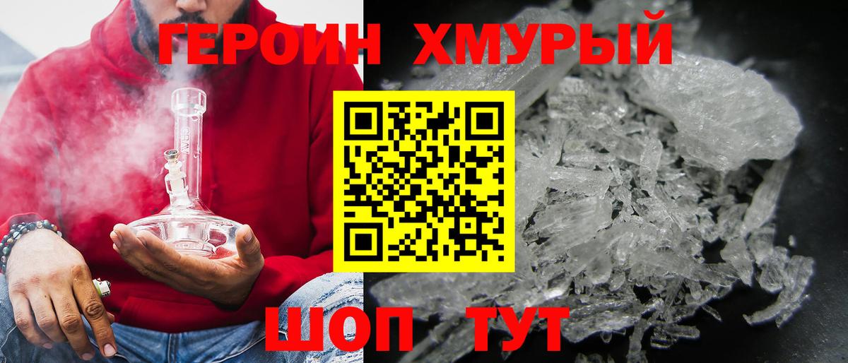 ГЕРОИН Heroin Астрахань