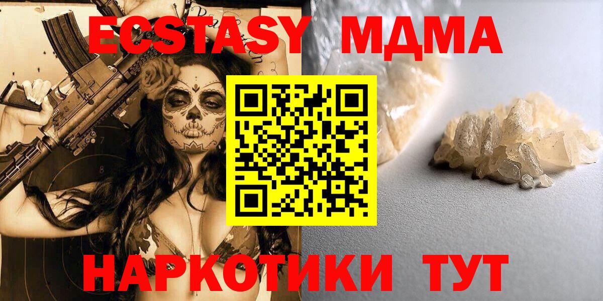 Астрахань  МДМА  Вход с VPN  МДМА Molly  МДМА молли 