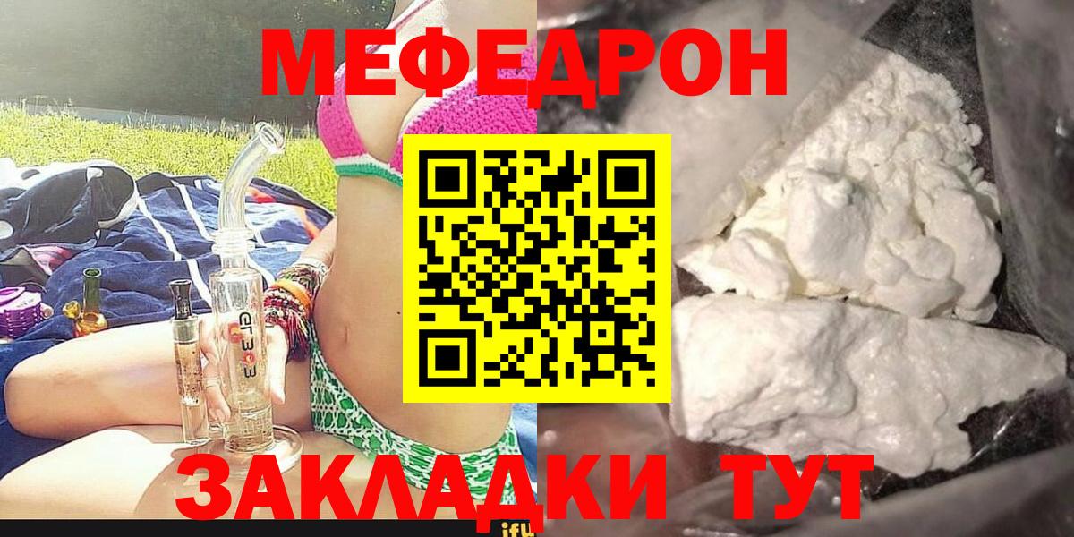 Меф мяу мяу Астрахань